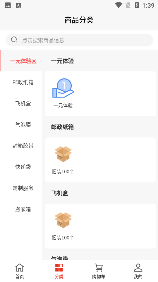 腾大包装APP v1.0.2