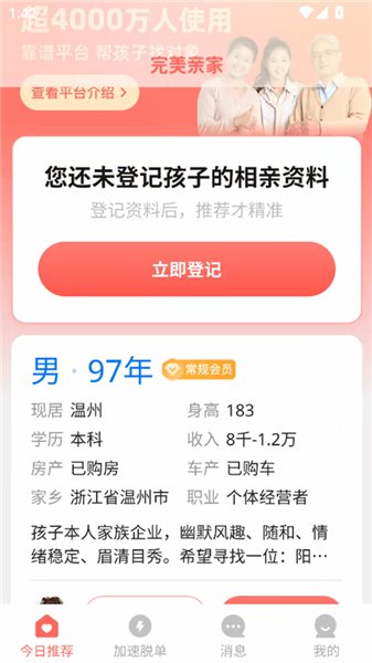 完美亲家官方版 2.2.8手机版 v2.2.8
