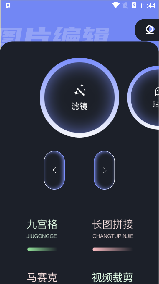 LR滤镜君调色app安卓版 v1.3
