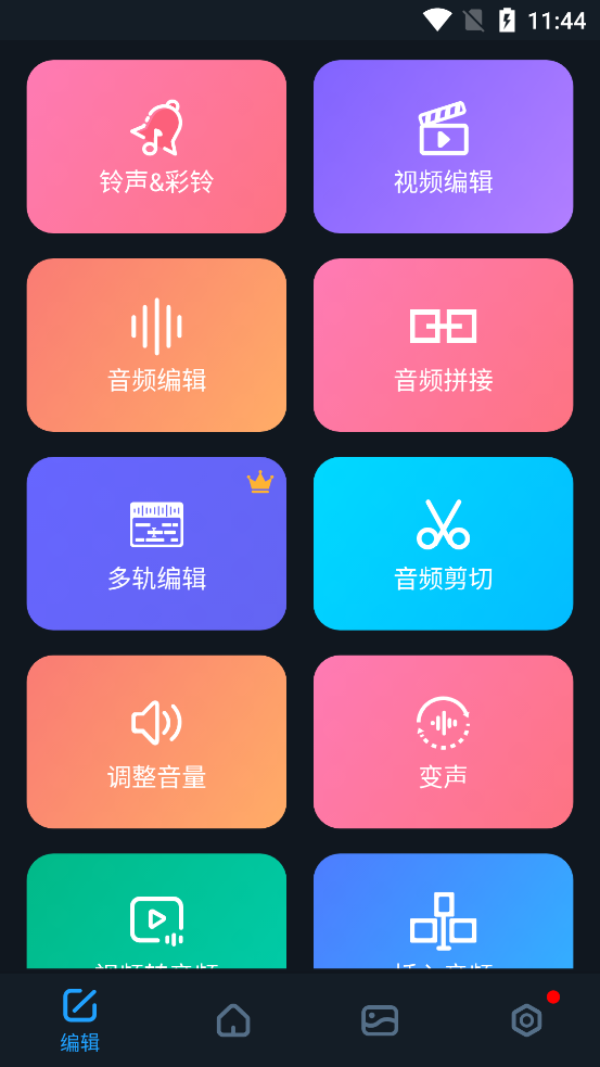 超级音乐编辑器pro解锁 v2.8.3.0
