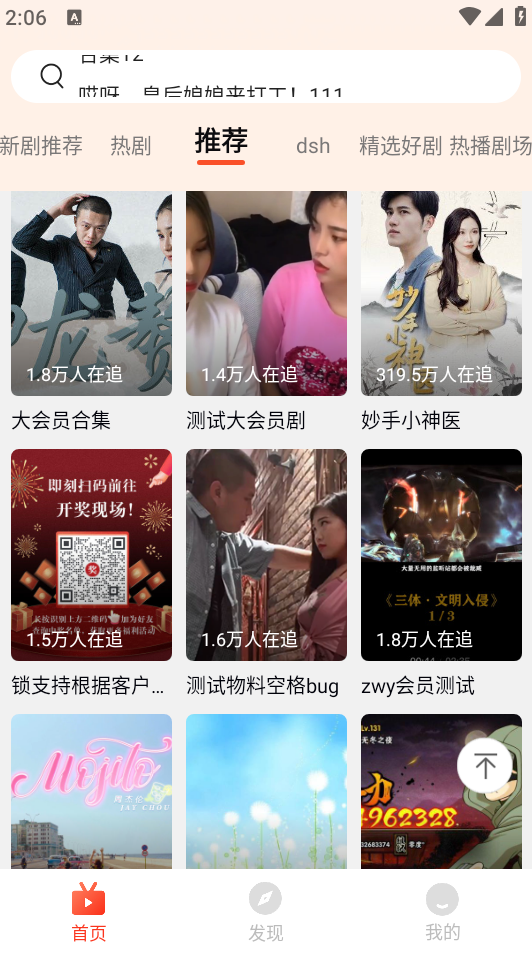 刷刷短剧app v1.9.3