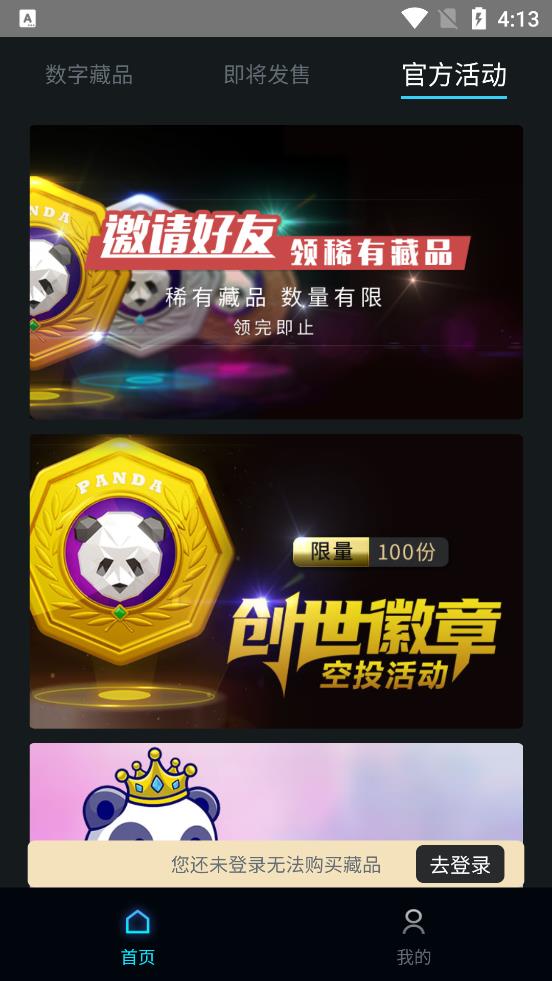 熊猫收藏app v1.1.0