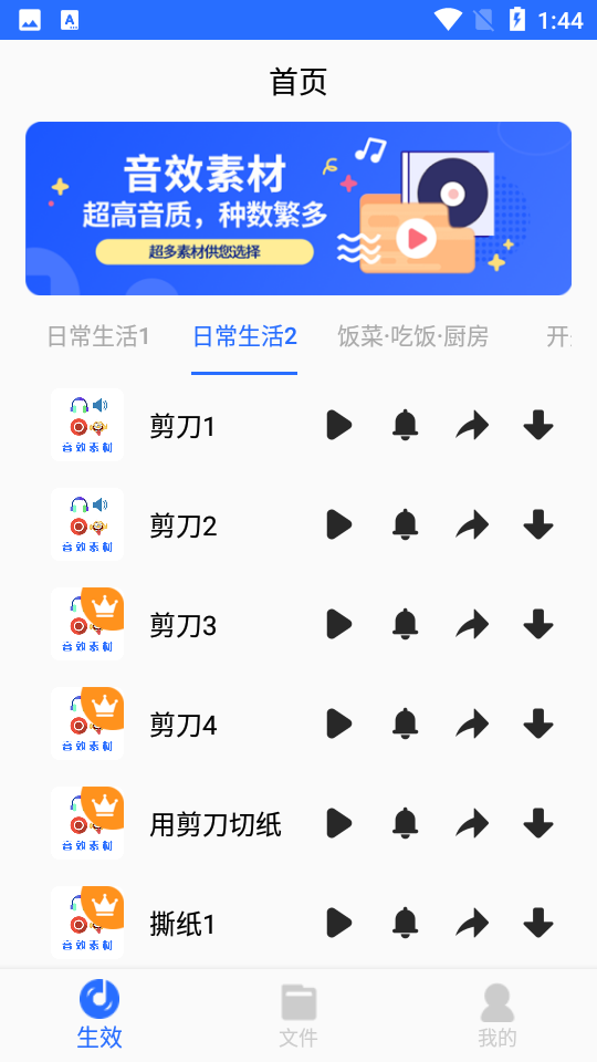 音效素材APP v22.03.25