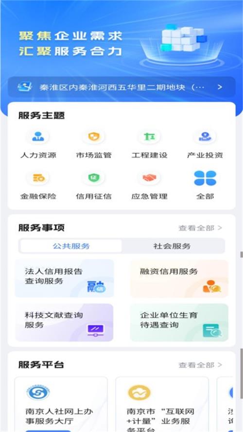 宁企通app v1.0.5
