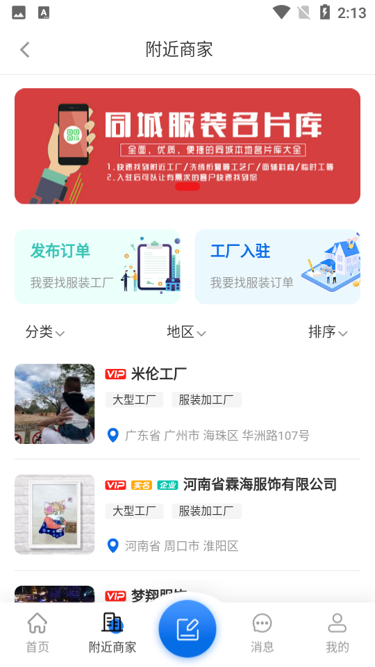 服装圈APP v2.3.22