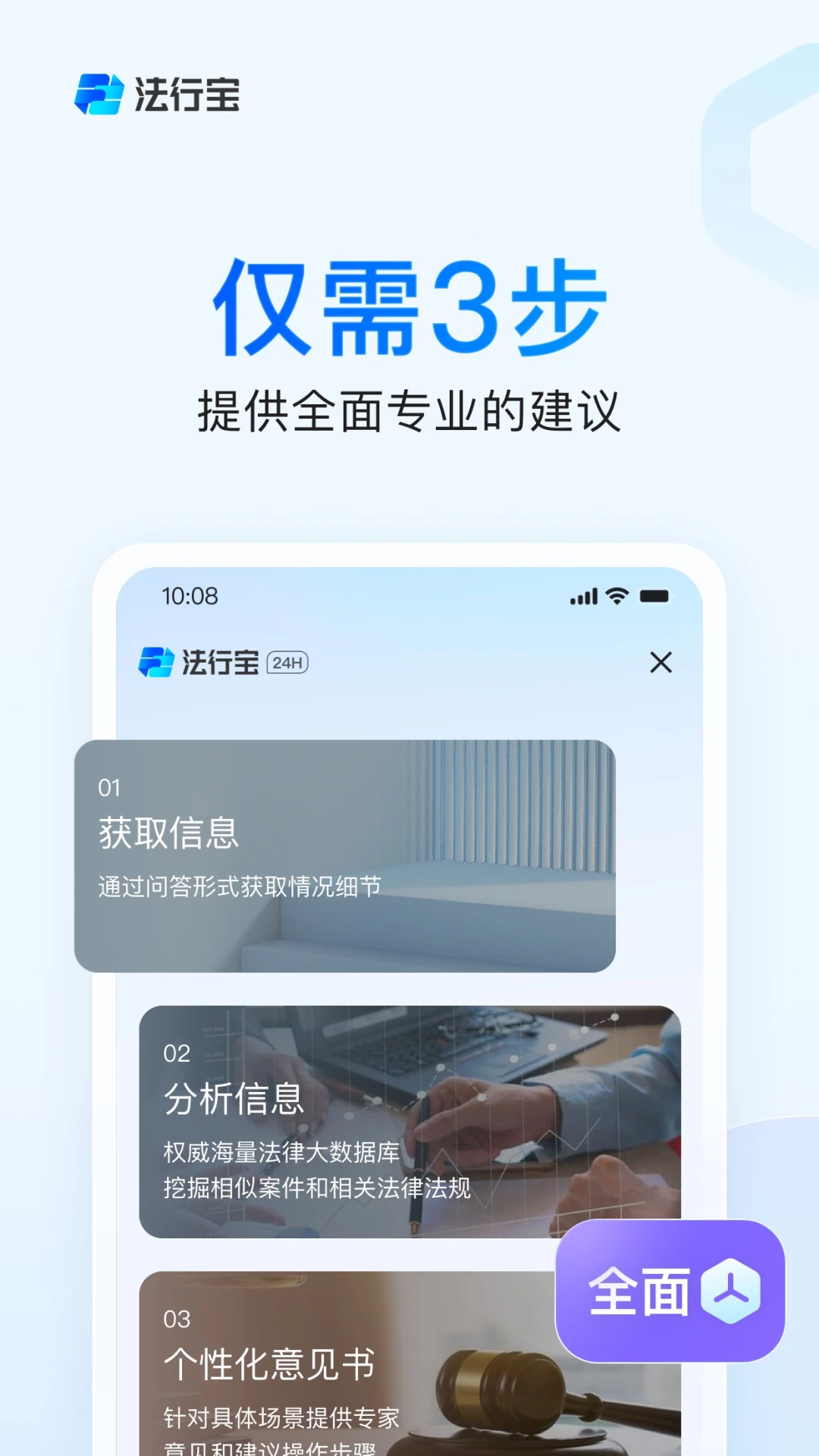 法行宝app v1.8.0