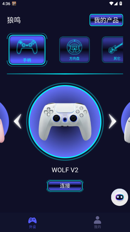 狼鸣手柄app最新版本 1.4.6安卓版 v1.4.6