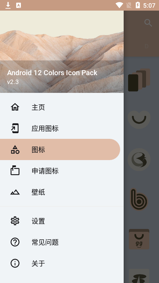 图标包app安卓版 v2.3