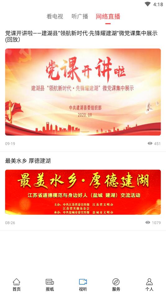 建湖发布官方版 2.08安卓版 v2.08