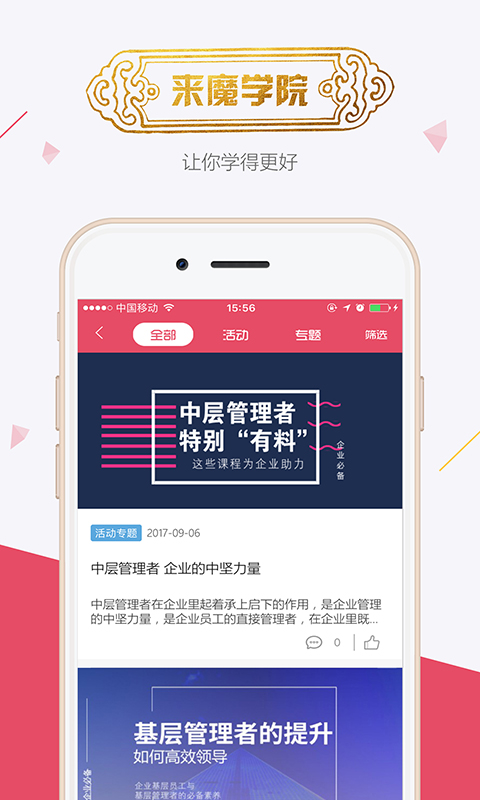 魔学院app v6.2.0.1