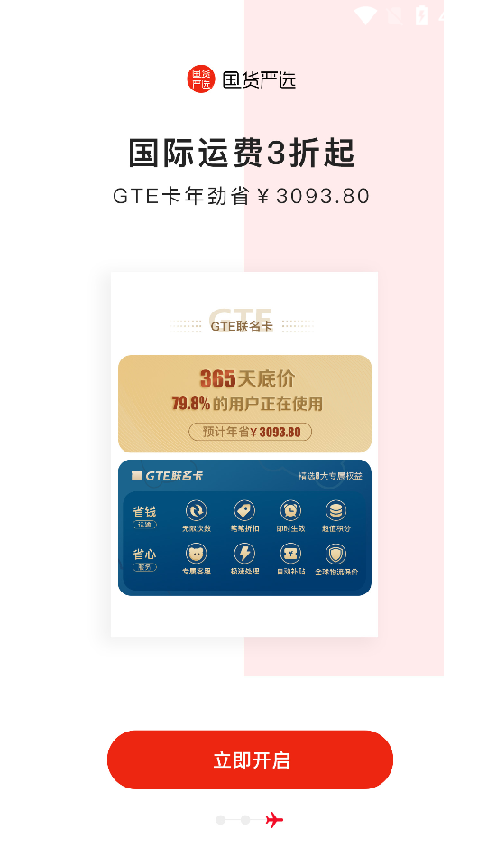 国货严选APP v1.0.0