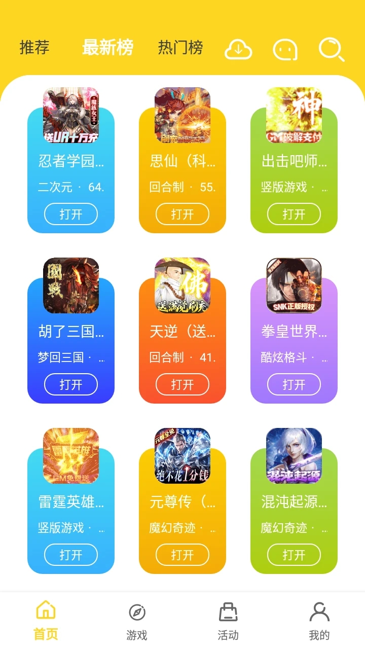 九一手游平台 1.0.106安卓手机版 v1.0.106