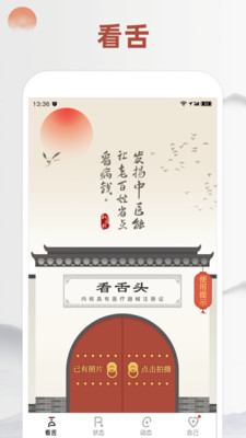 看舌头app安卓版 v3.3.20