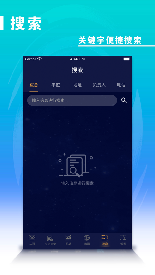 安讯消防app v1.5.7