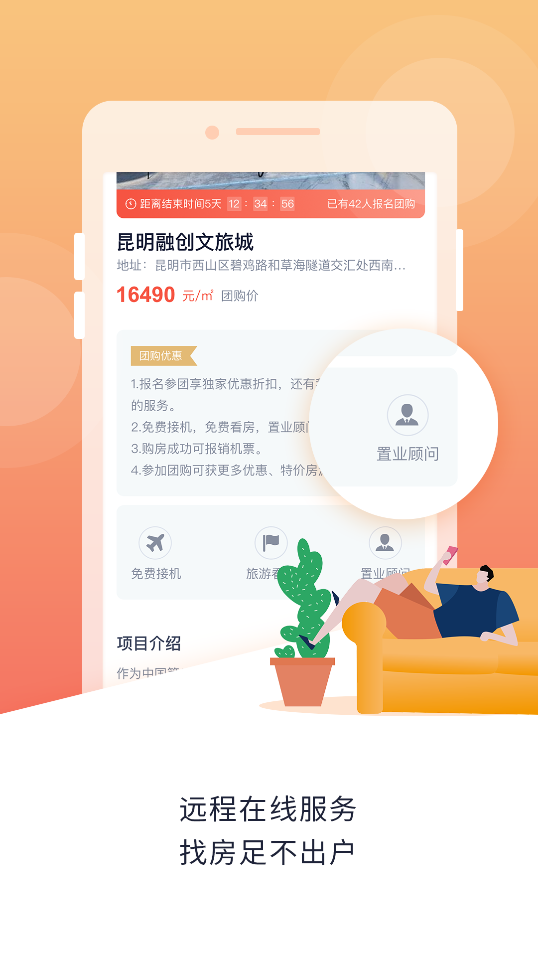 团居客app v2.0.1