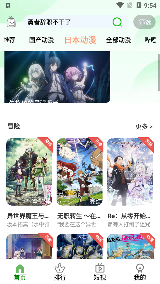 次元动漫app安卓版 v5.0.3