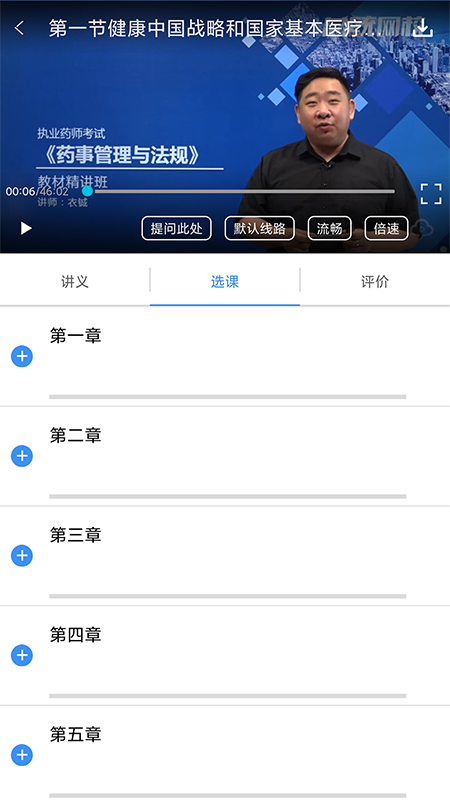 总统网校app v17.8