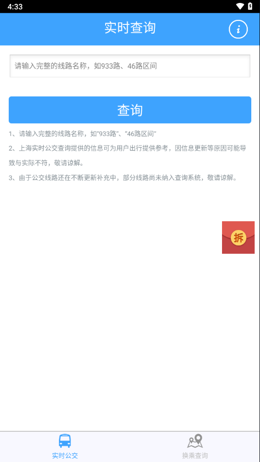 上海实时公交app下载安装 v3.2.6