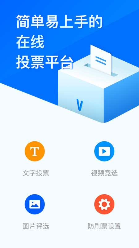 问卷星app v3.1.8