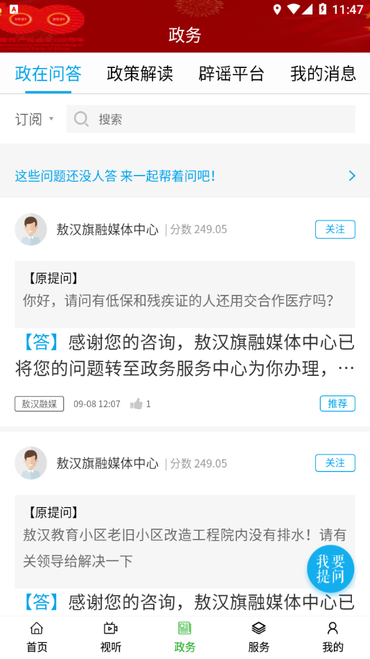 敖汉融媒app v1.4.7