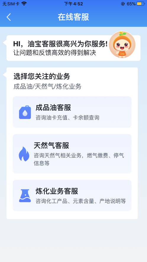中油在线app v4.0.5