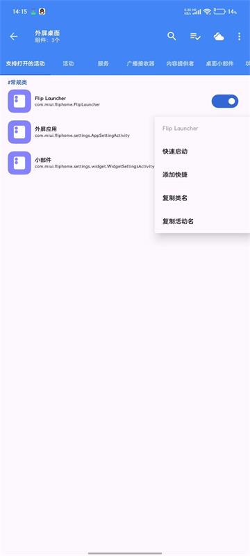小米外屏桌面app官方版