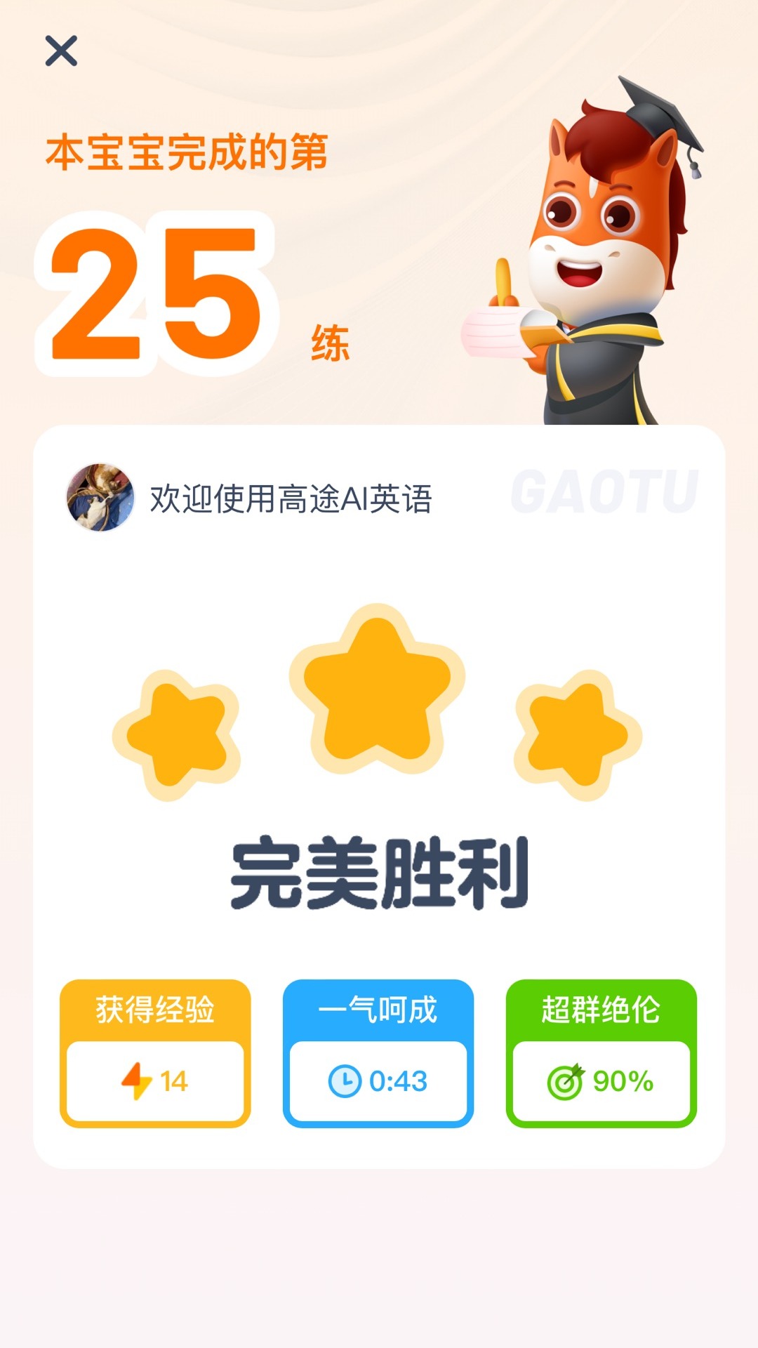 高途AI英语app v3.4.2