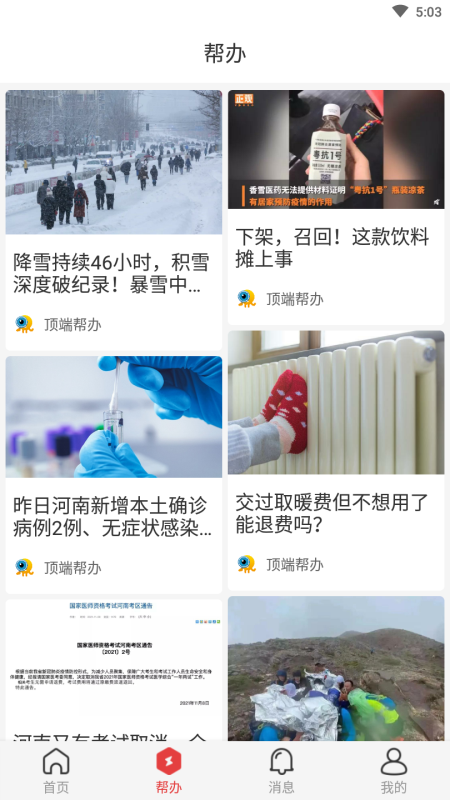 顶端新闻客户端 8.3.7最新版 v8.3.7