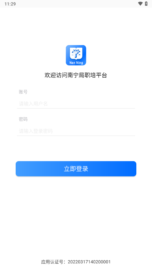 南宁局职培系统app v1.2.6