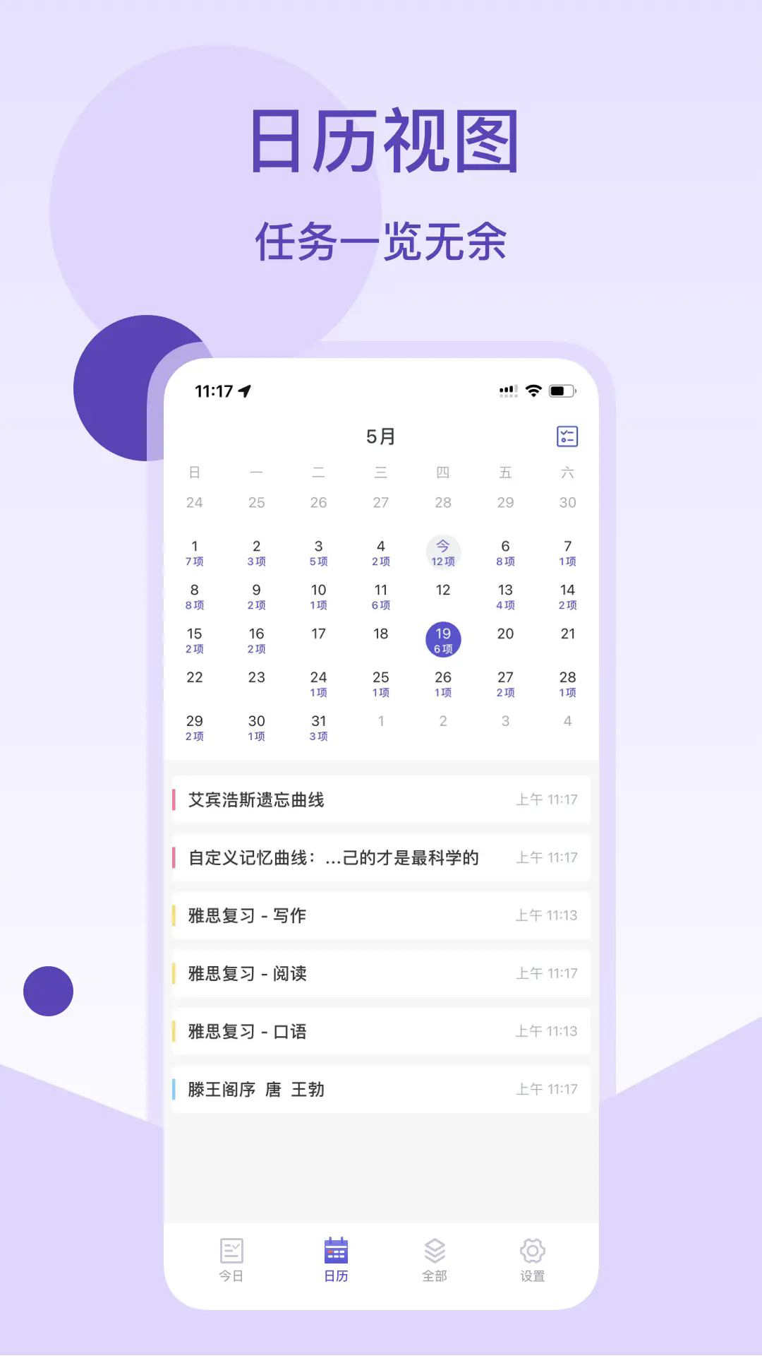 记忆助手app v1.5.1