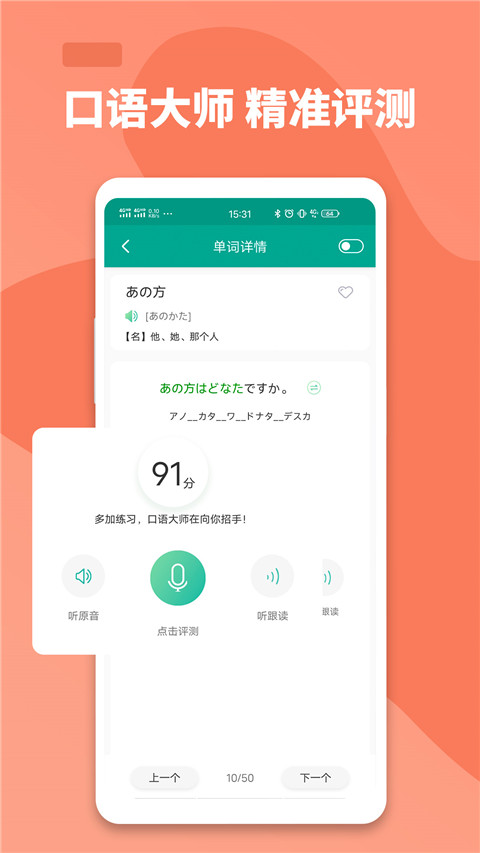 大家的日语app安卓版 v3.9.2509