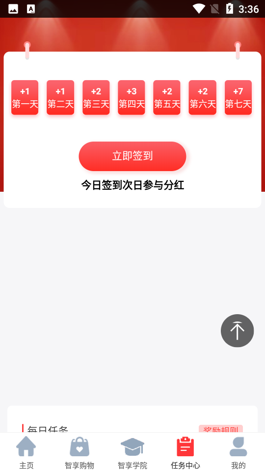 智享未来app v0.2.68