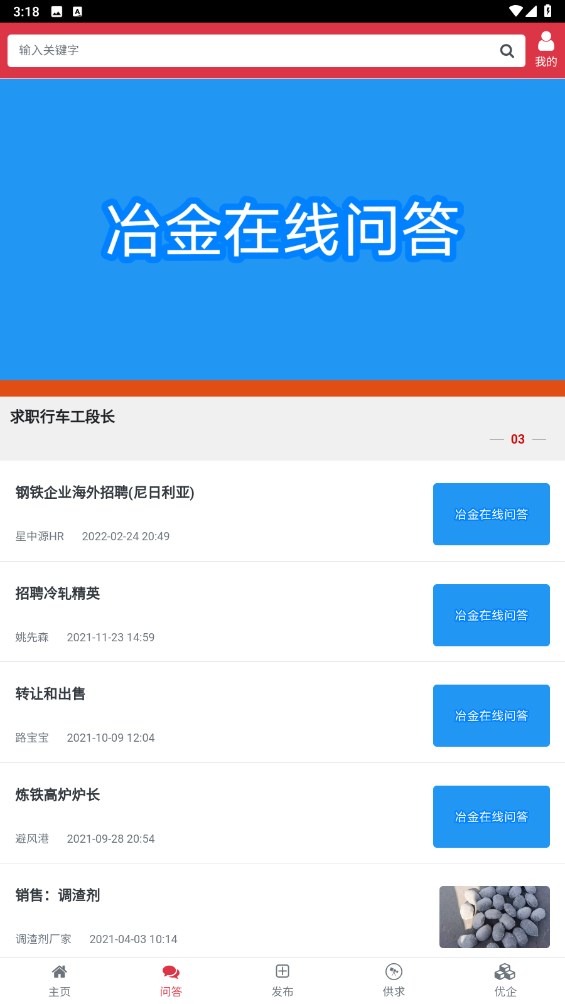 冶金在线官方版 6.1.3安卓版 v6.1.3
