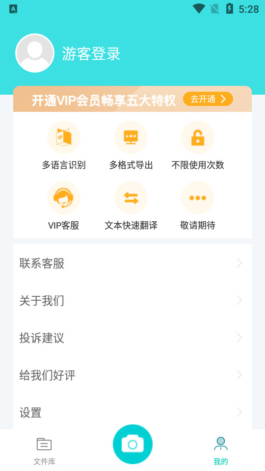 创酷文字识别扫描app v1.9.2