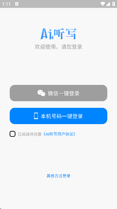 AI听写官方下载 v3.0.7