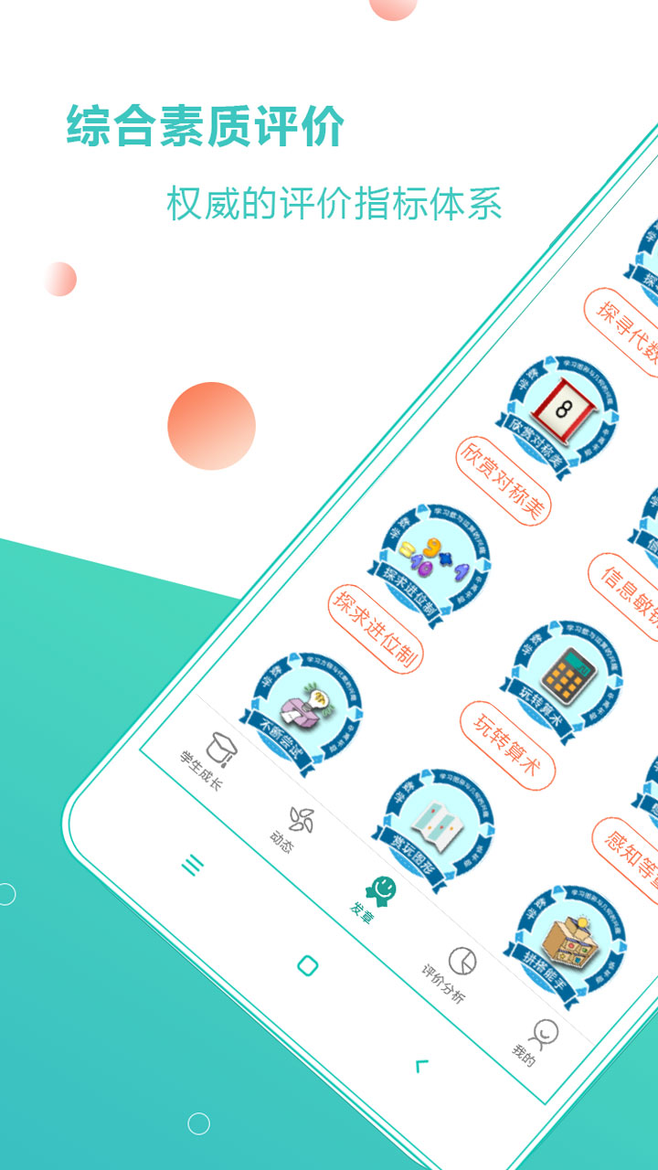 小思徽章app v6.3.0