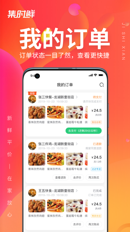 集时鲜app v2.2.0