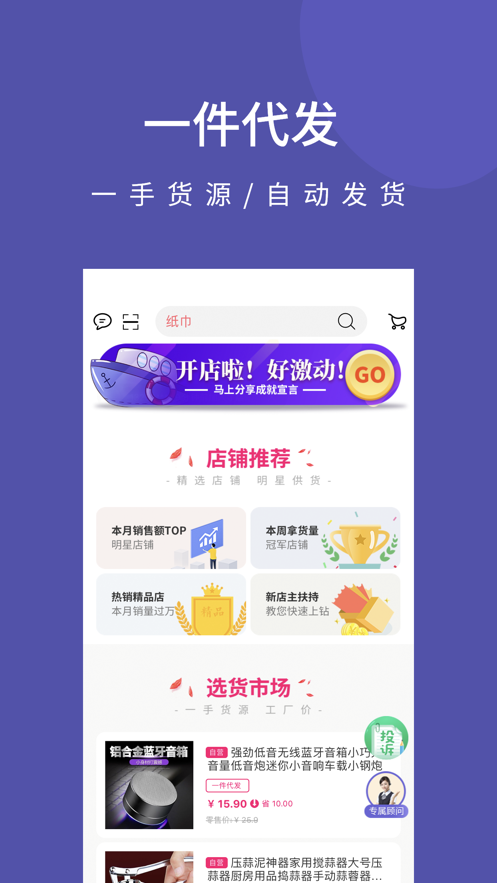 店宝宝app v4.3.1
