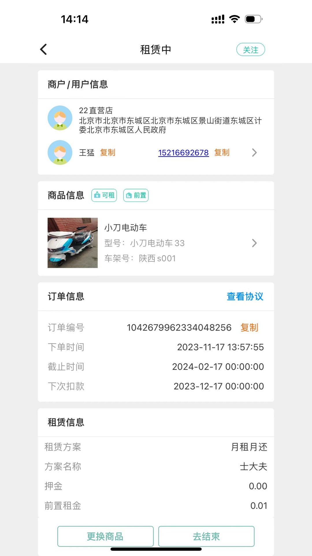 骑享租官方下载 v1.8.2