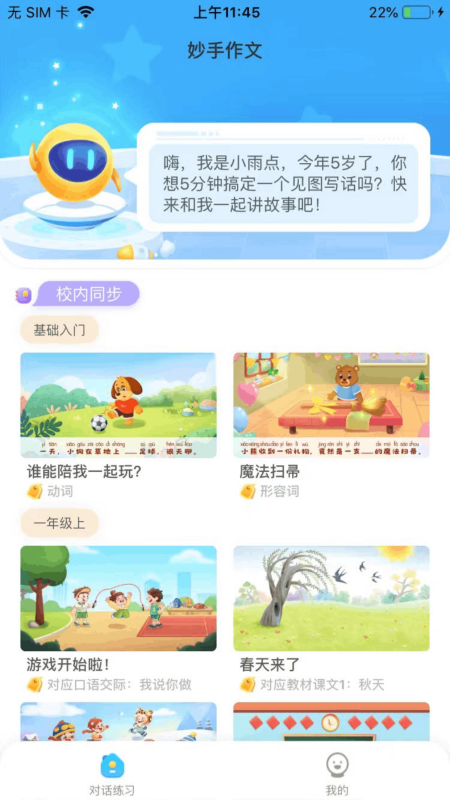 妙手作文APP v0.3.1