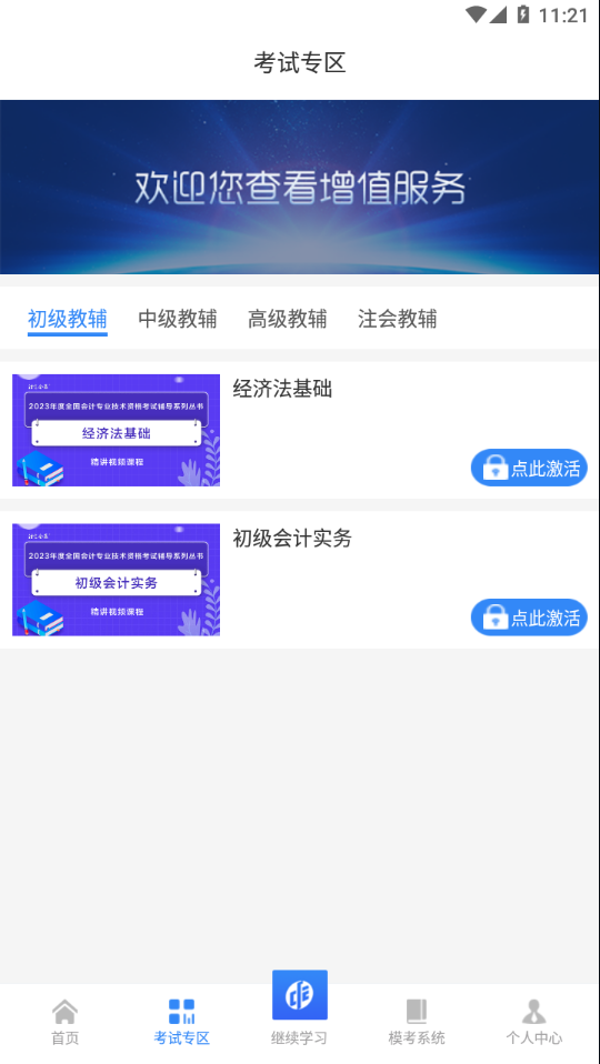 中财云知APP v2.3.1
