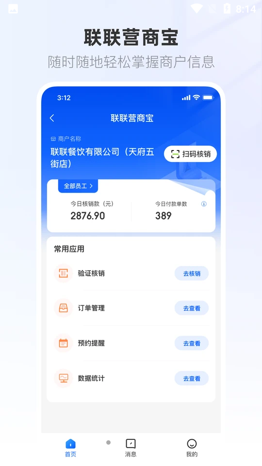 联联营商宝APP v1.0.0