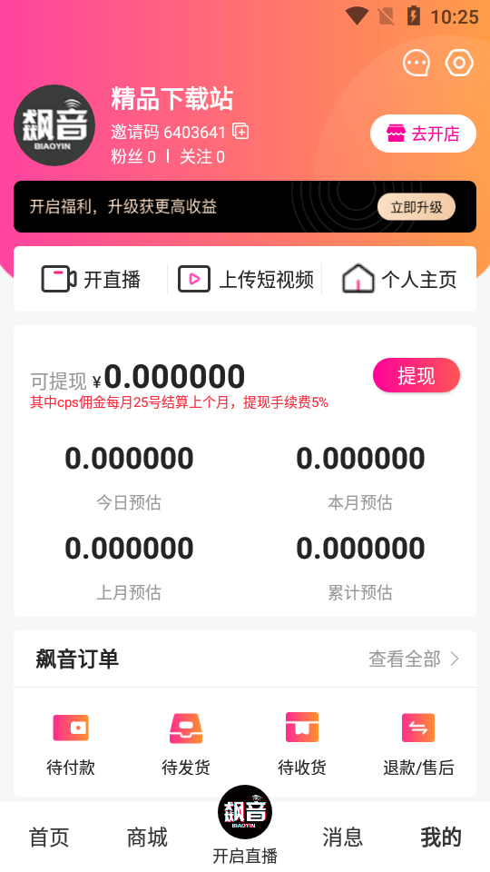 飙音app安卓 v1.5.8