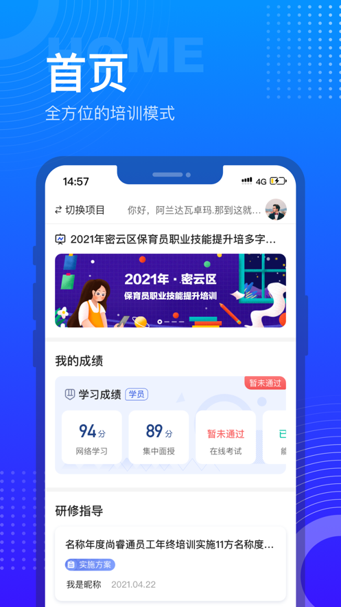 研修宝手机版app下载 v2.6.12
