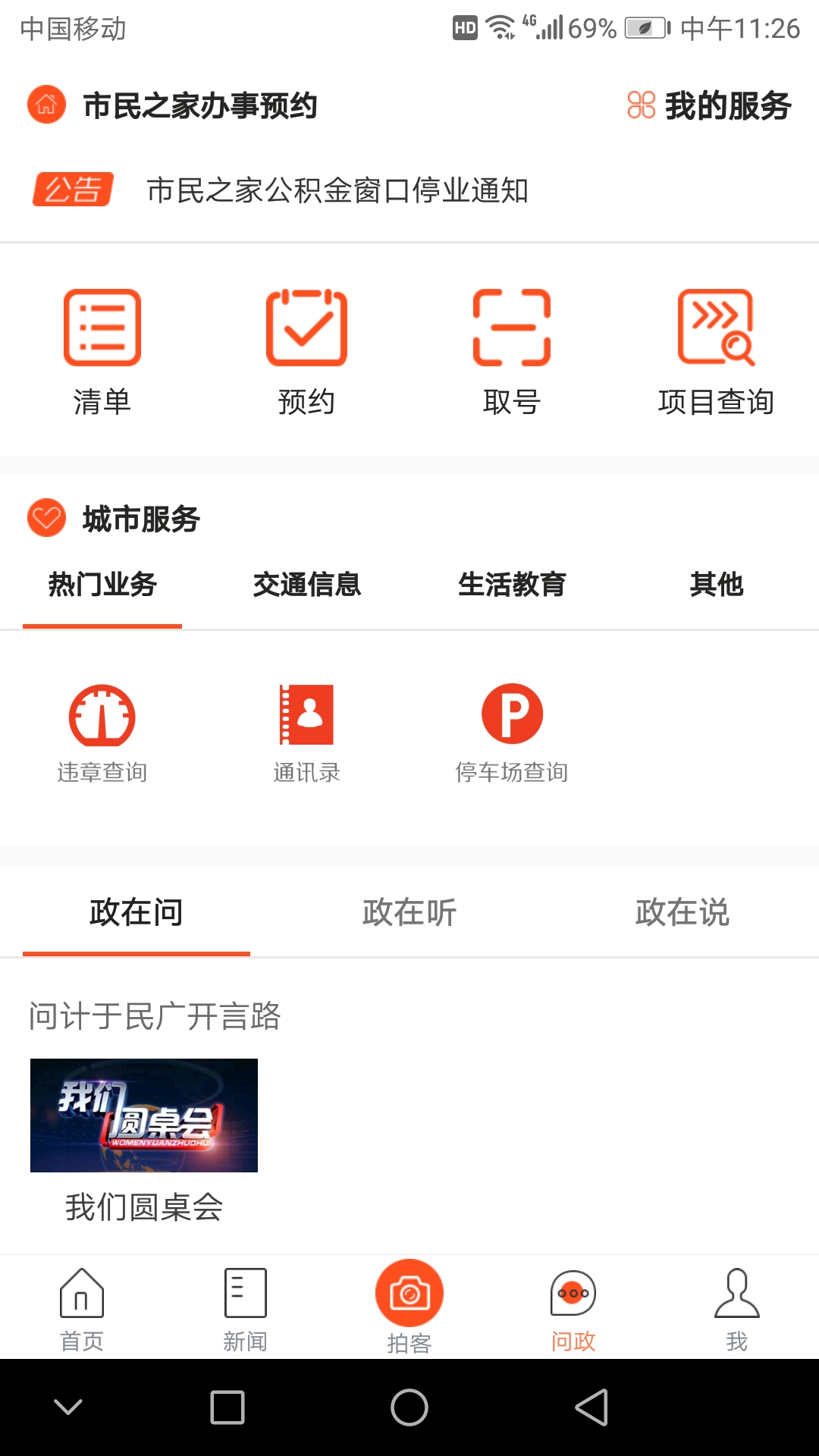 杭州之家app v6.4.0