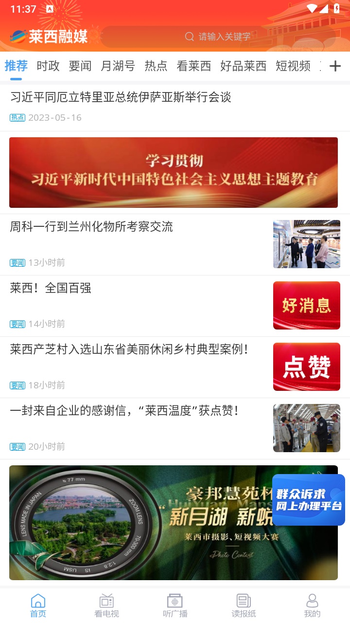 莱西融媒客户端官方版 0.0.44安卓版 v0.0.44