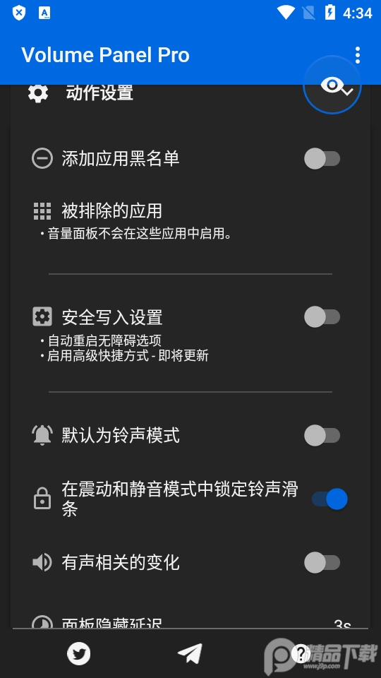 音量控制面板专业版apk v23.00