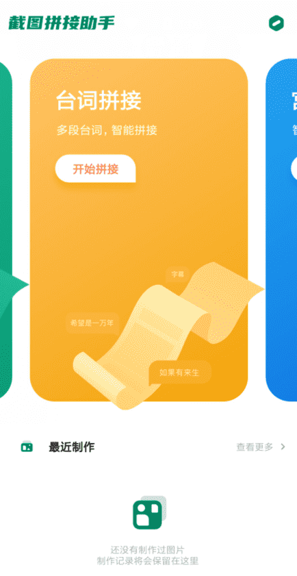 截图拼接助手安卓版 v2.1.2