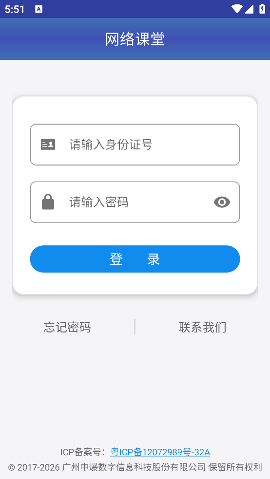 网络课堂app v2.0.6