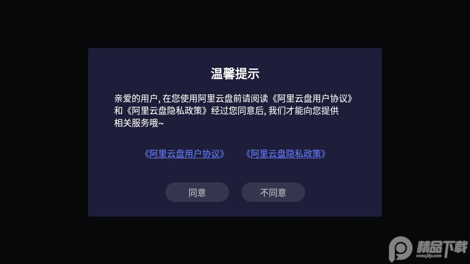 阿里云盘tv版官方客户端 v2.8.1496